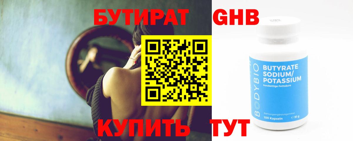 БУТИРАТ 1.4BDO Гусиноозёрск