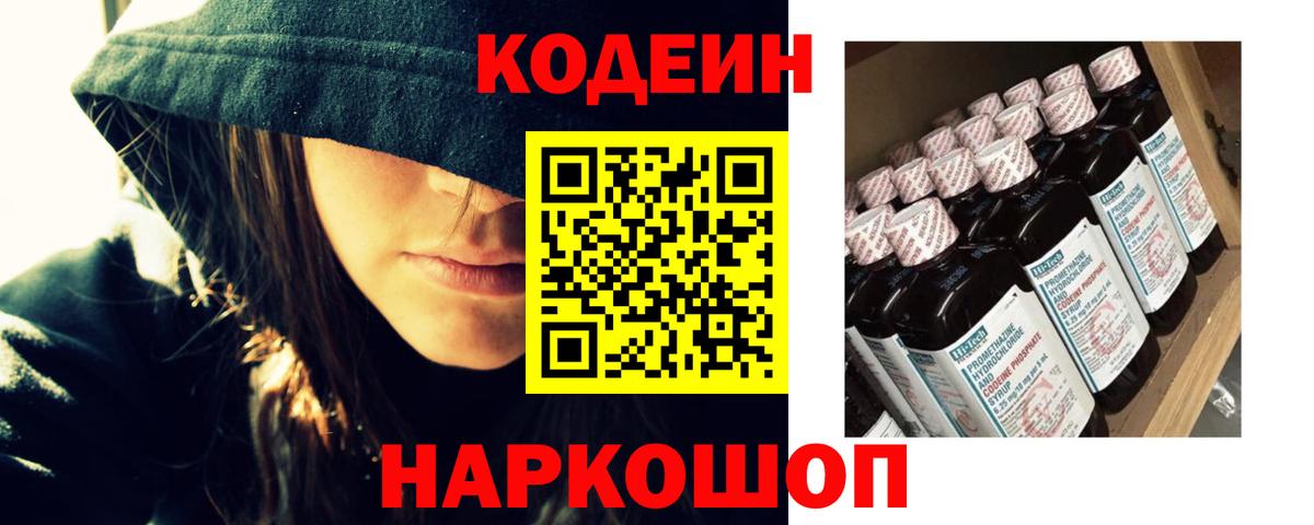 Кодеиновый сироп Lean напиток Lean (лин)  Вход с VPN  Гусиноозёрск 