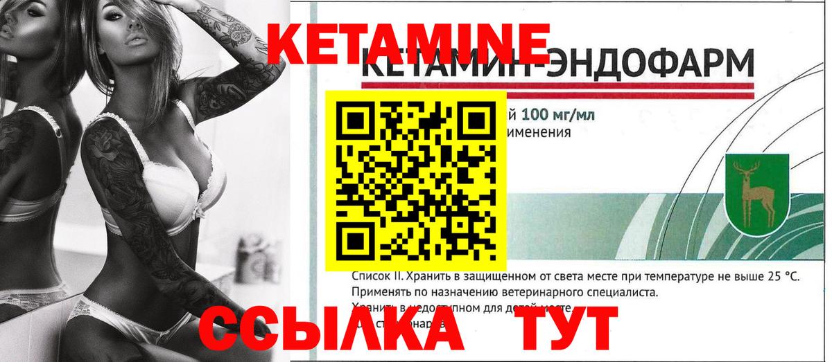 КЕТАМИН ketamine Гусиноозёрск