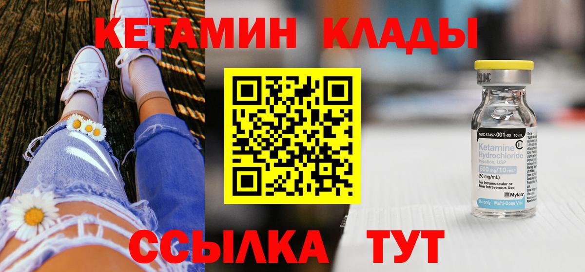 Кетамин VHQ  Вход с VPN  Кетамин ketamine  Гусиноозёрск 